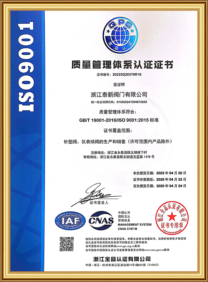 ISO9001證書(shū)